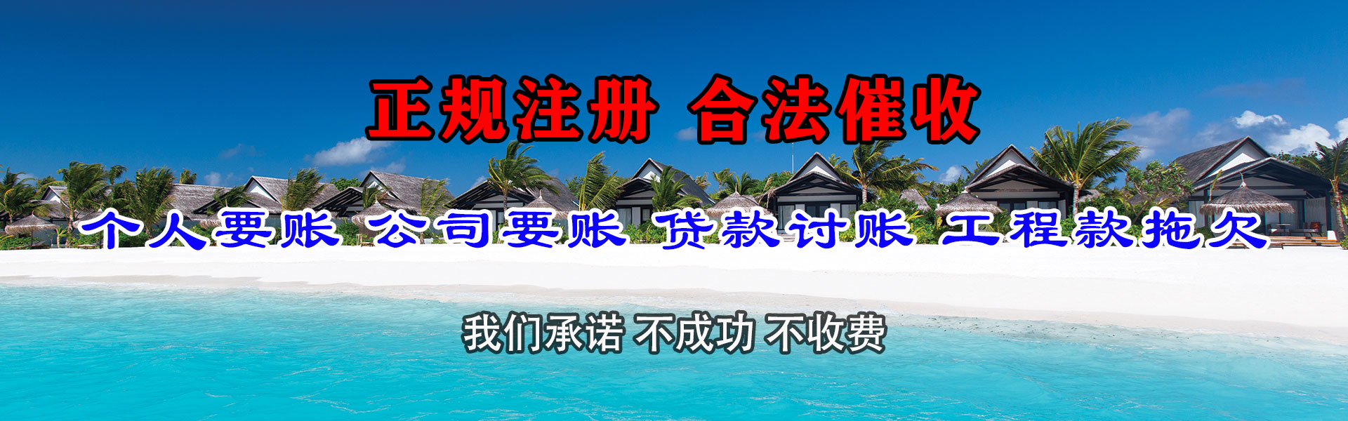 清水要账公司
