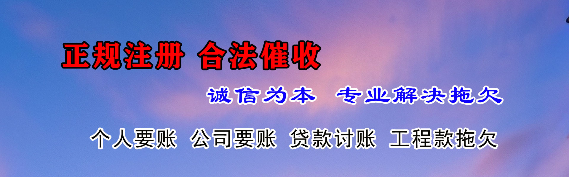 清水要债公司
